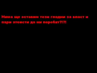 Филм За Illuminati На Български