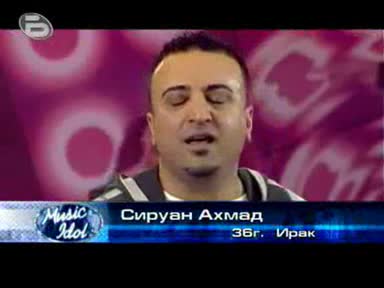 Music Idol 3 - От Ирак С Любов
