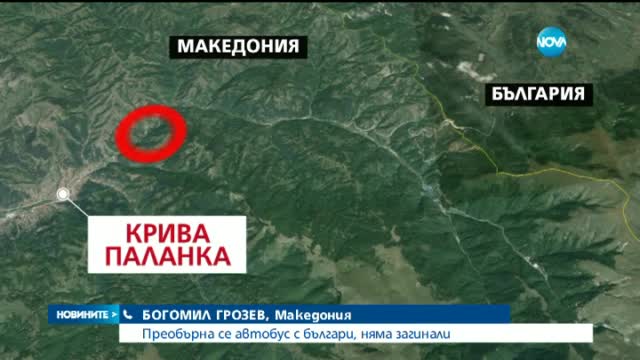 Автобус с български учители се преобърна в Македония, петима са ранени