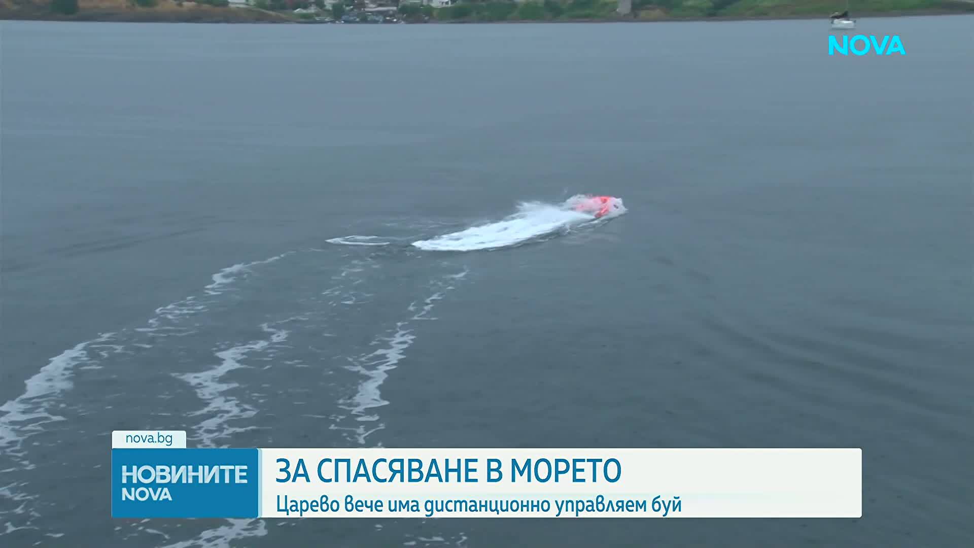 Царево се сдоби с дистанционно управляем спасителен буй