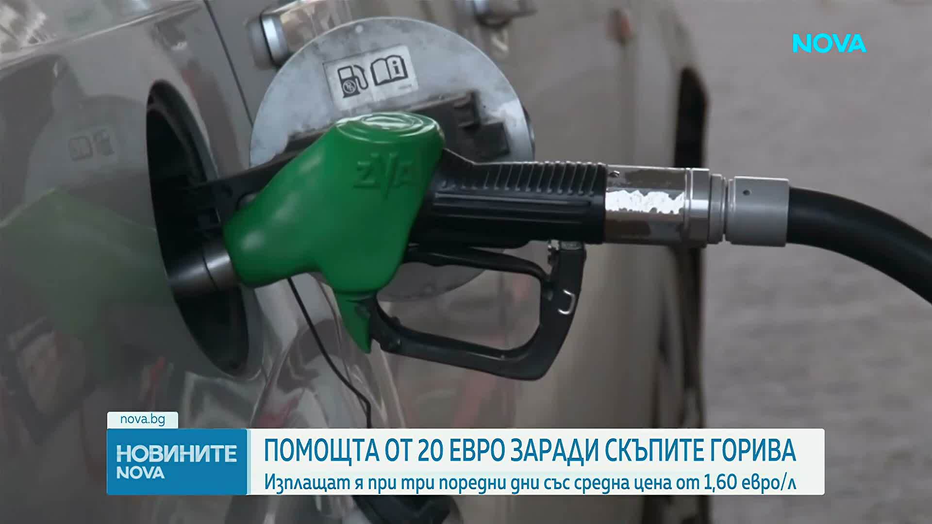 Държавна компенсация за горива