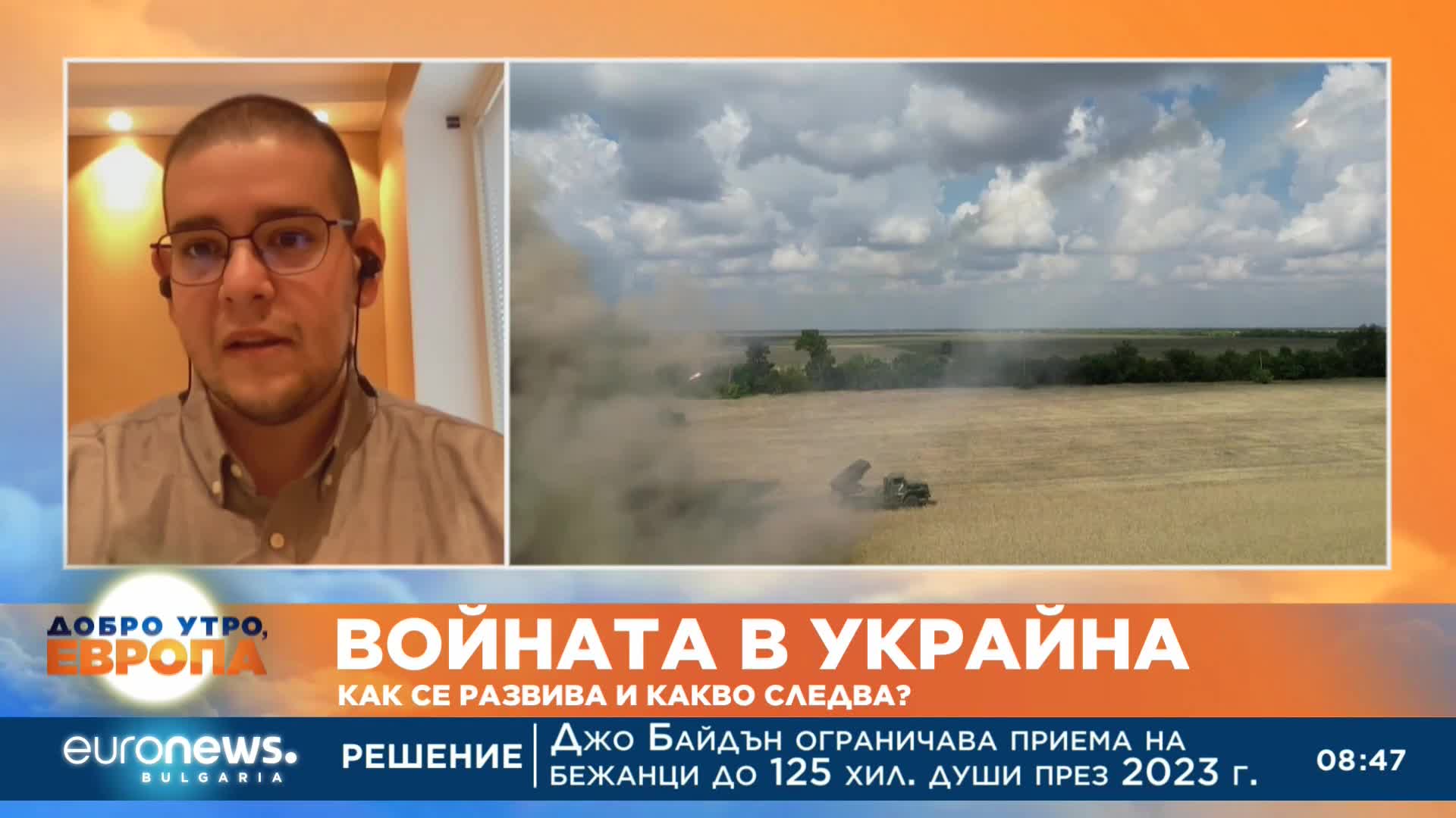 Експерт по сигурността: Войната в Украйна ще продължи поне още 2-3 години