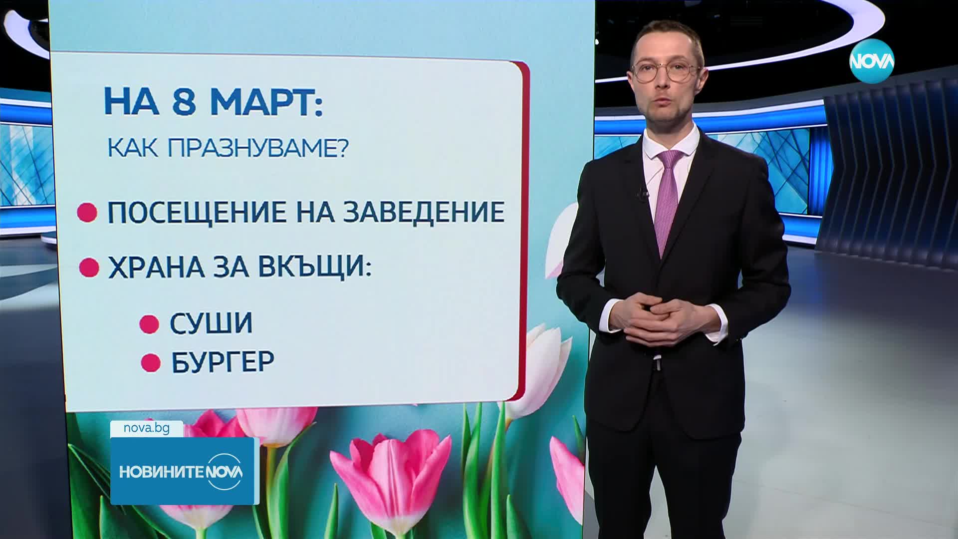 8 МАРТ: Отбелязваме Деня на жената с цветя и … суши