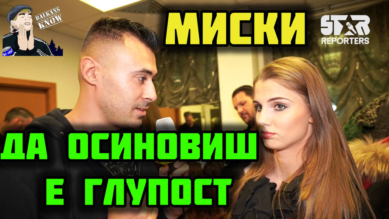 Трагедия: Да осиновиш било глупости! (според миска)
