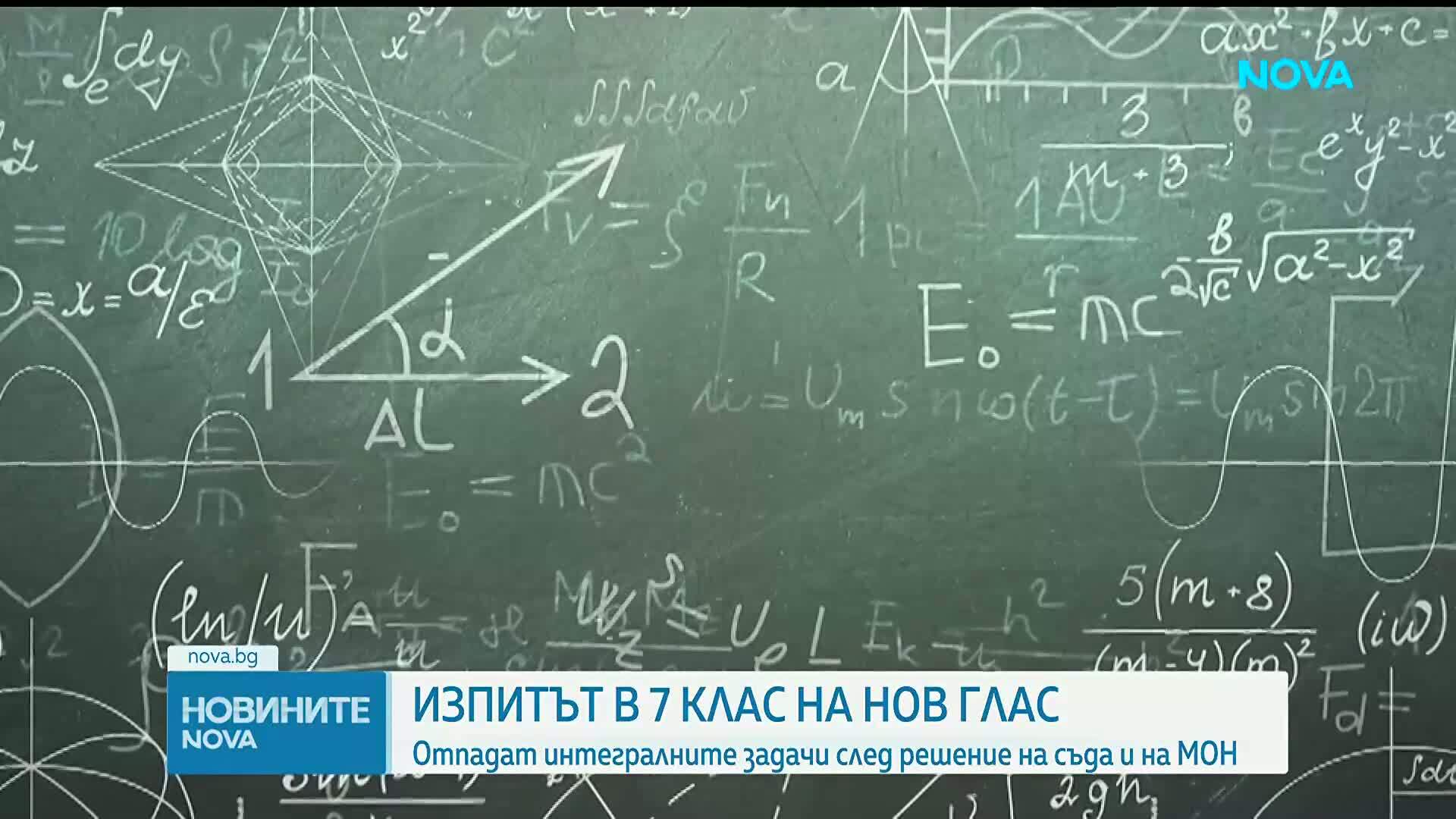 Отменят промените в НВО по математика след 7 клас