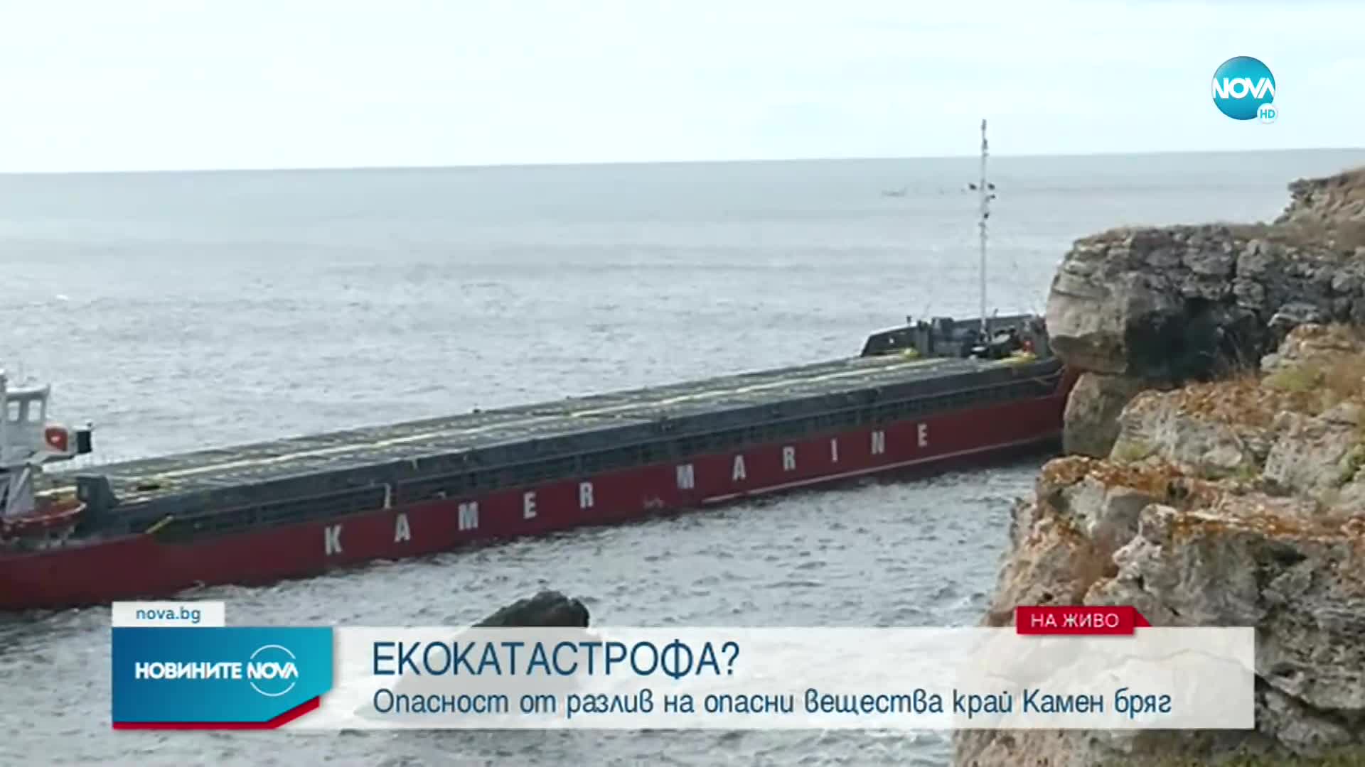 Лошото време може да затрудни акцията по изваждането на заседналия кораб край Яйлата