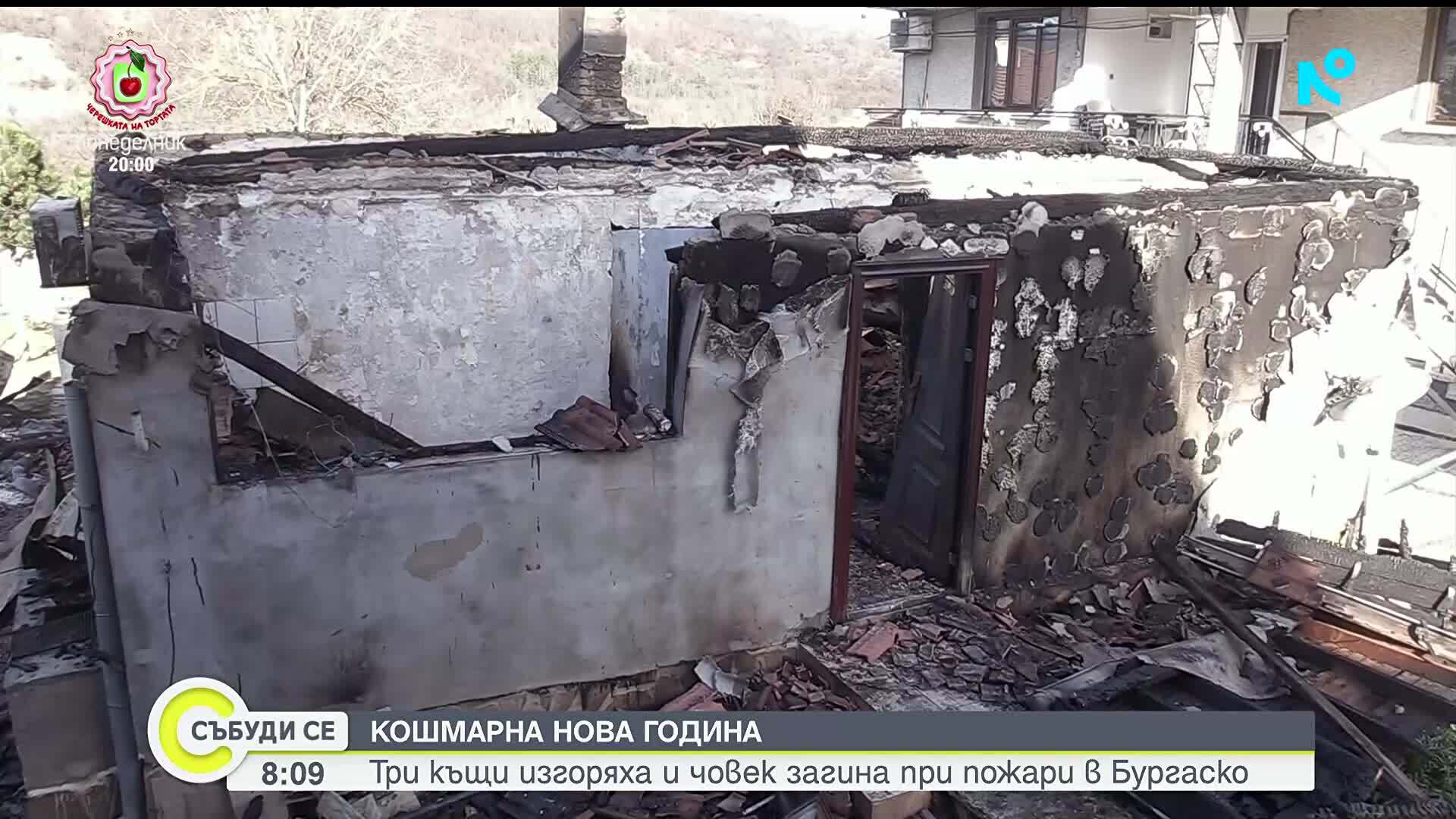 Пожари в началото на годината: Трагедии и жертви