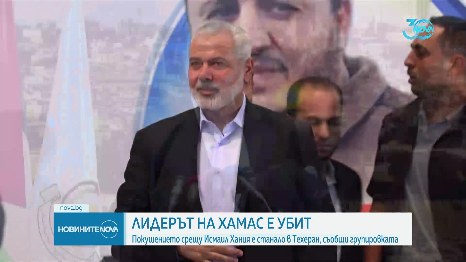 Лидерът на "Хамас" е бил убит тази нощ в Техеран