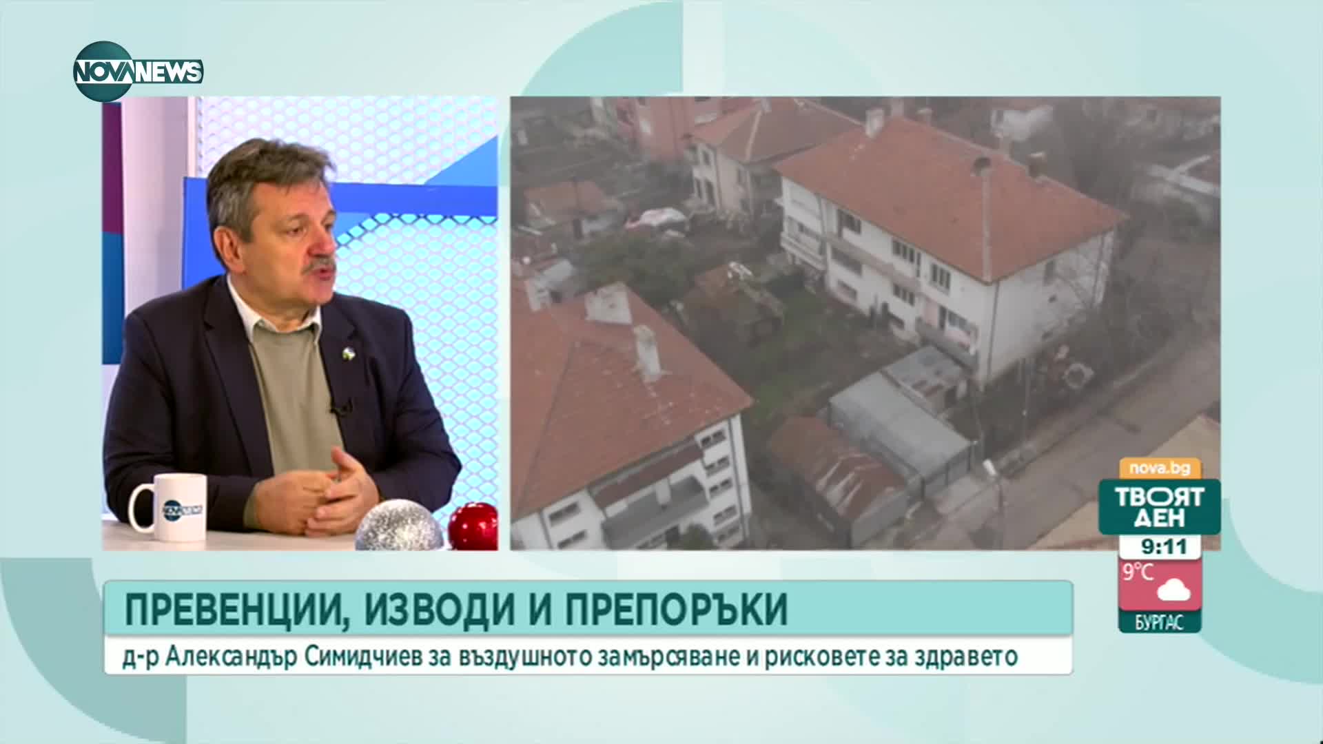 Д-р Симидчиев: 1/4 от хроничните заболявания се дължат на въздушното замърсяване