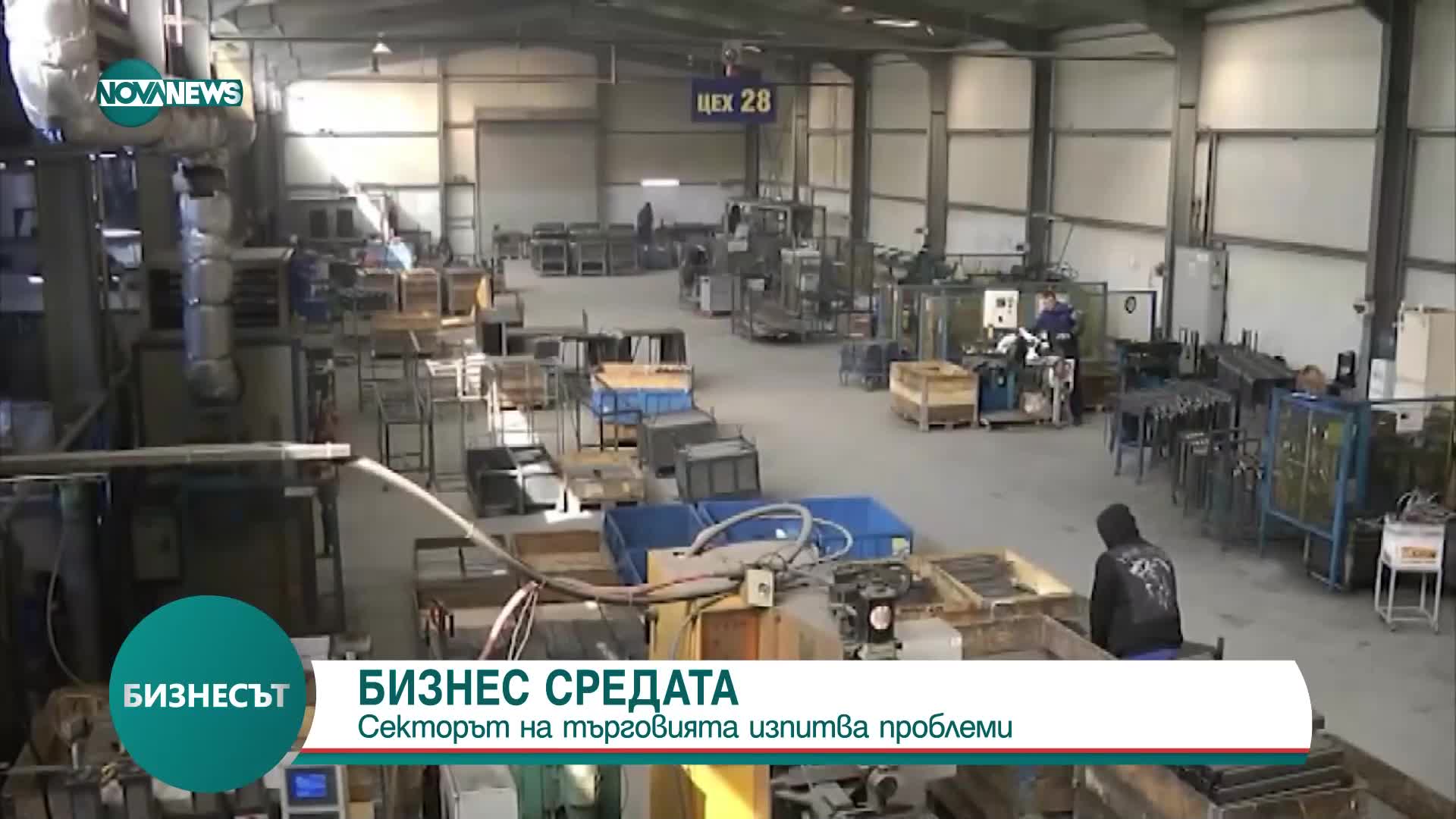 Около 15 000 търговски компании у нас – със сериозни затруднения