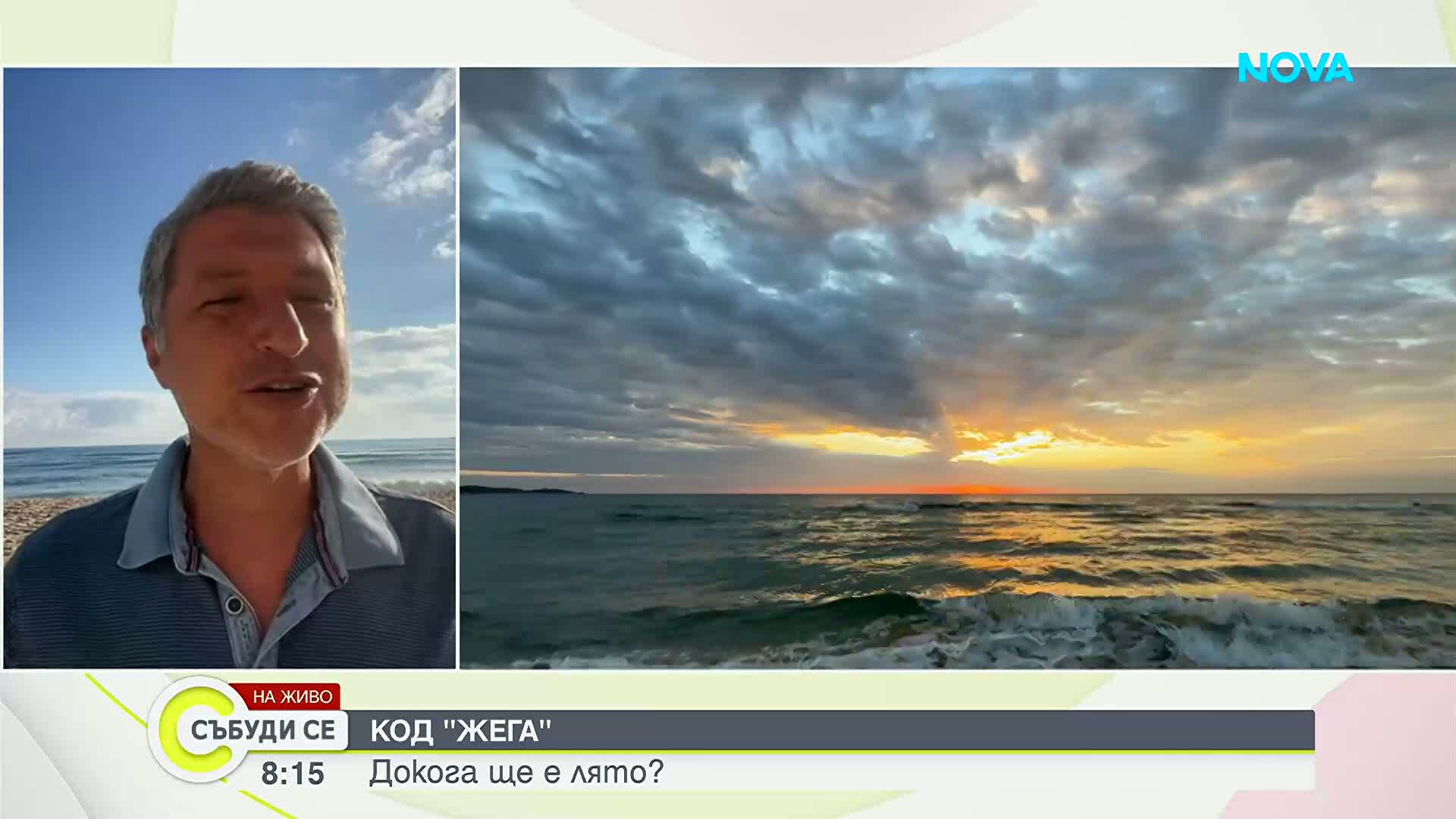 Има ли още време за море