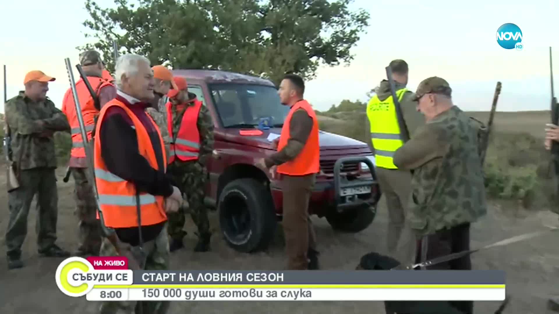 Старт на ловния сезон у нас