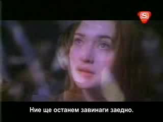 [BG Субтитри] Celine Dion - My Heart Will Go On