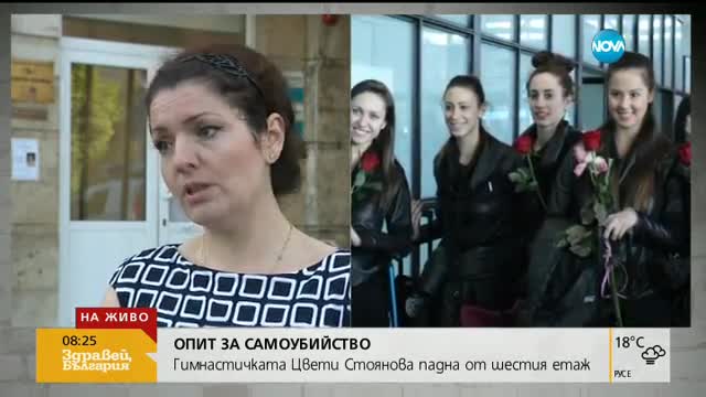 Цветелина Стоянова остава в тежко състояние