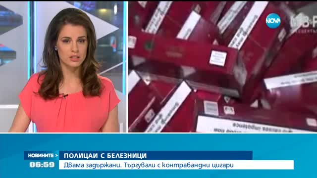 ПОЛИЦАИ С БЕЛЕЗНИЦИ: Двама задържани, търгували с контрабандни цигари