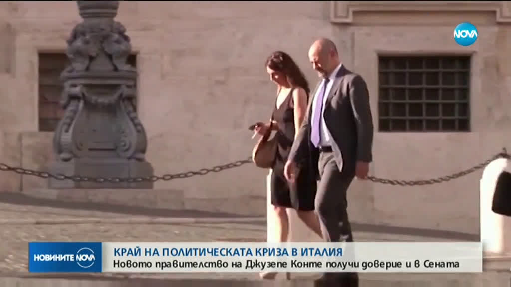 Новият италиански кабинет спечели вот на доверие