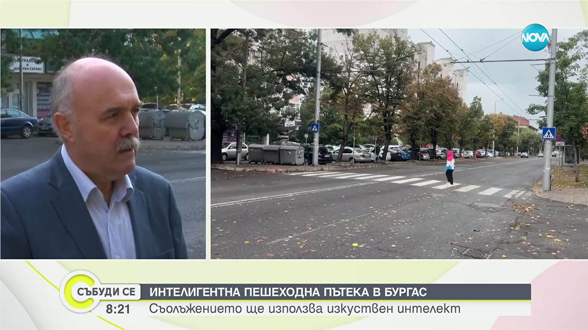 Интелигентна пешеходна пътека с изкуствен интелект ще бъде изградена в Бургас