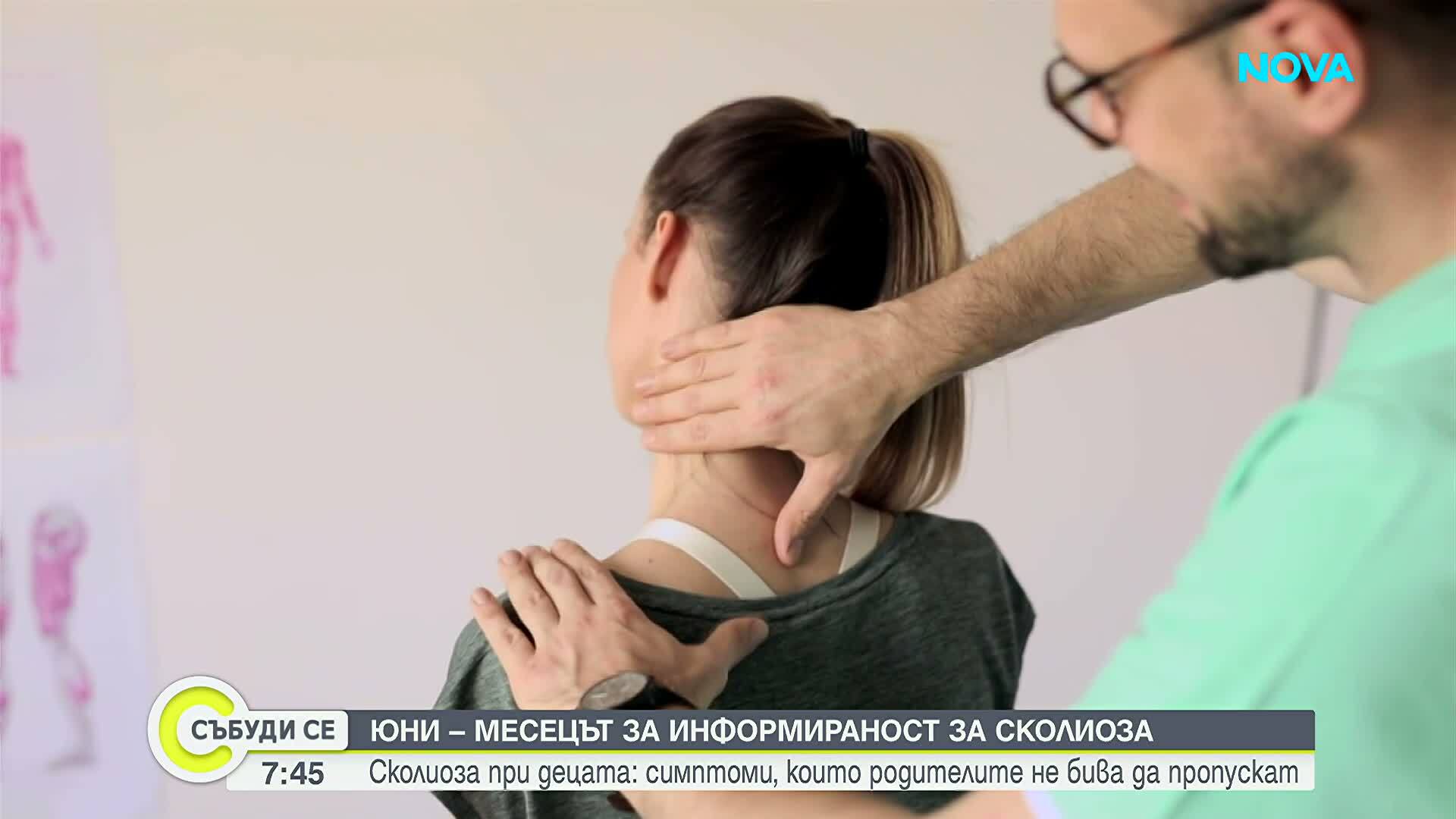 Сколиоза при децата: Симптоми, които родителите не бива да пропускат