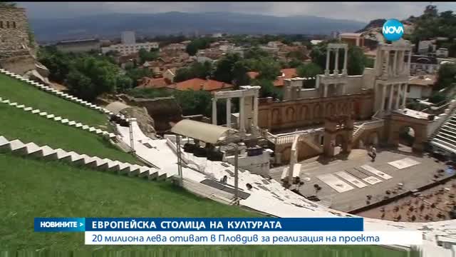 Държавата дава 20 млн. лв. на Пловдив