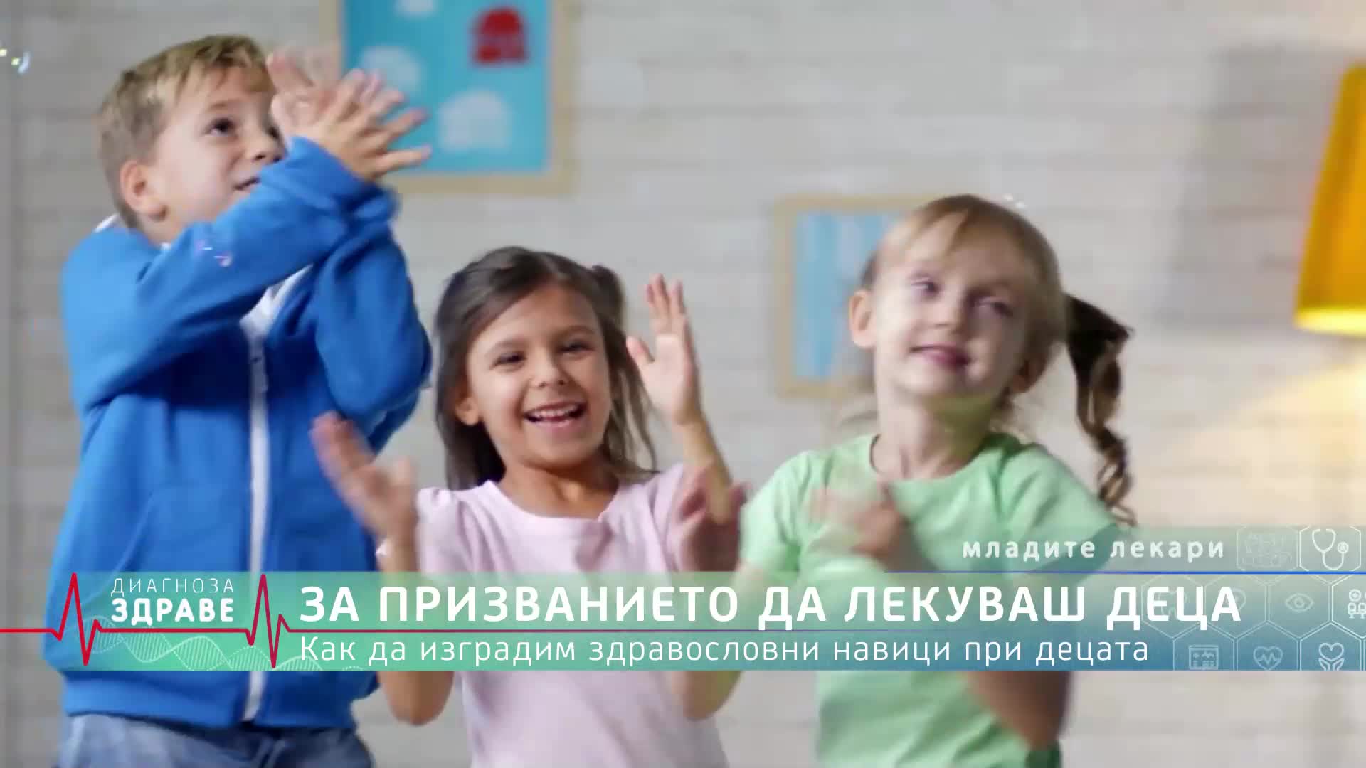 "Диагноза: Здраве", еп.8: Как да разпознаем емоционалния глад от физиологичния?