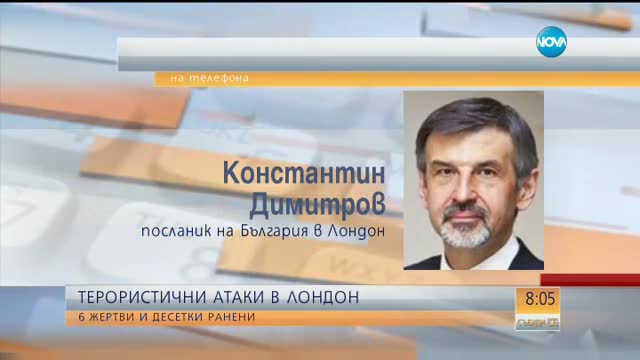 АТАКАТА В ЛОНДОН: Няма данни за пострадали българи