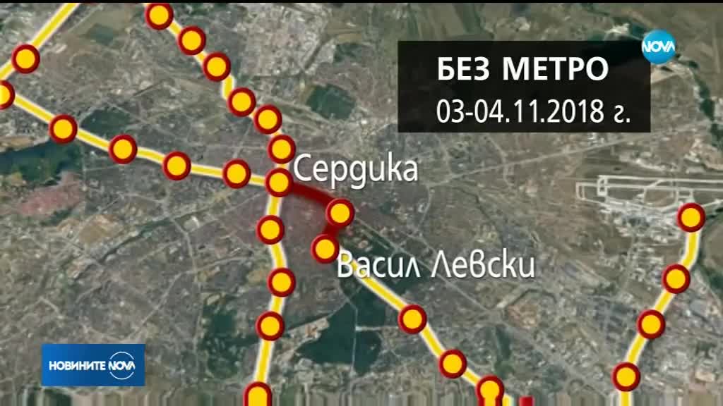 През уикенда: Спират движението по отсечка от метрото в София