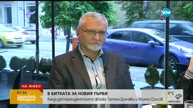 В битката за новия първи - кандидат-президентската двойка Татяна Дончева и Минчо Спасов