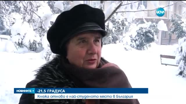 Кнежа отново е най-студеното място в България