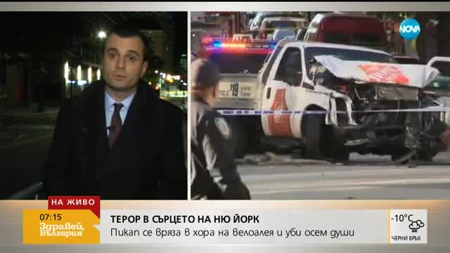 Пикап блъсна велосипедисти в Манхатън, има жертви