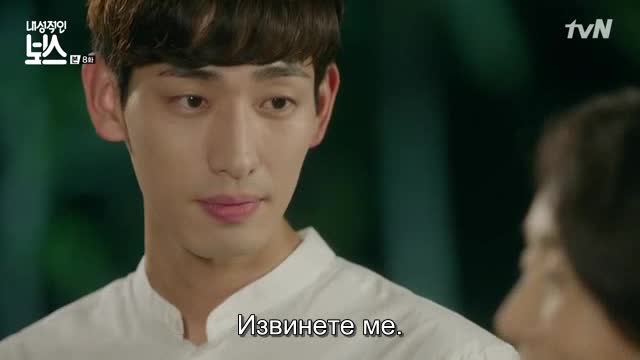 Introverted Boss Е08 / Интровентният шеф бг превод