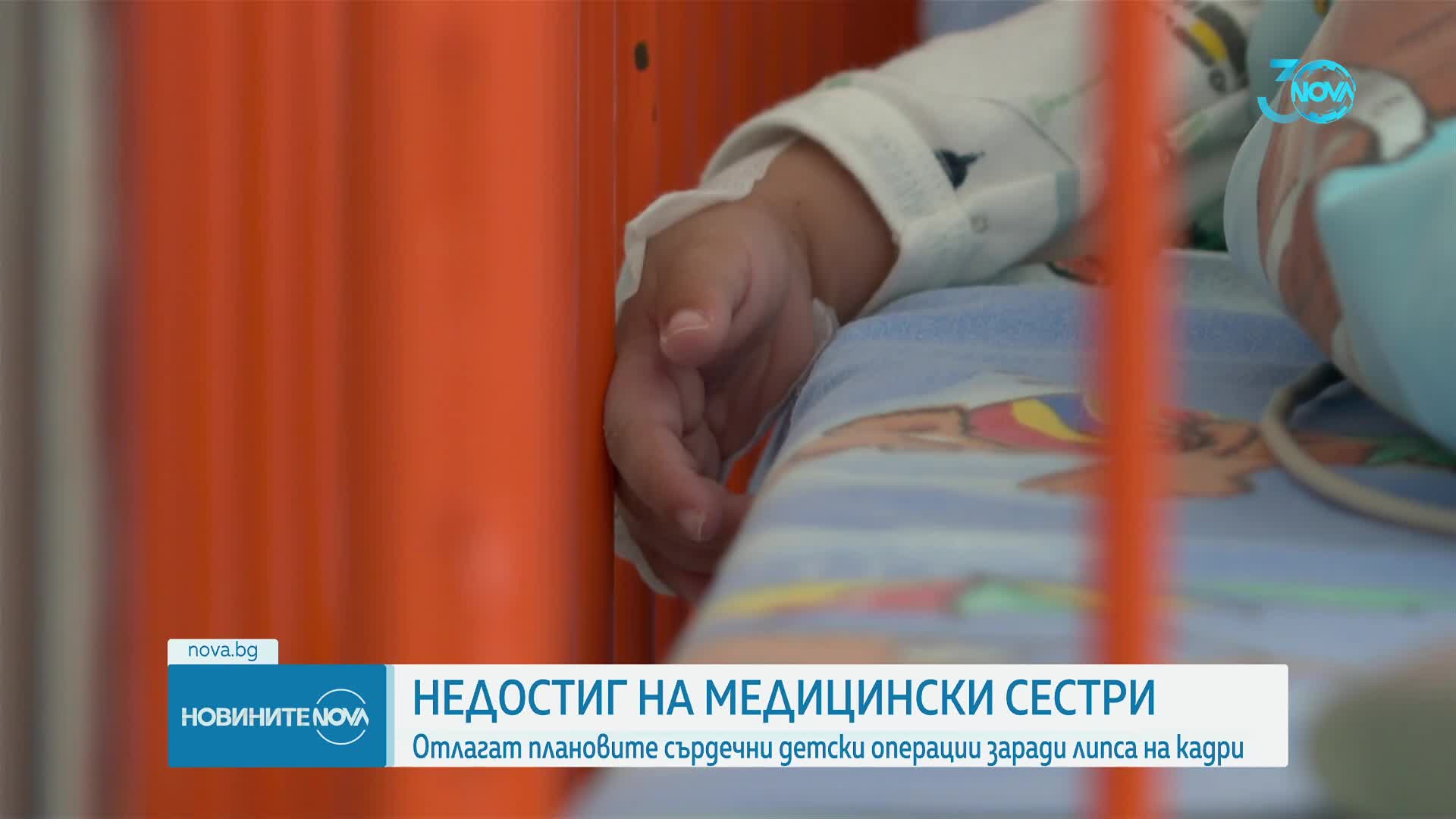 Отлагат планови сърдечни детски операции заради липса на кадри