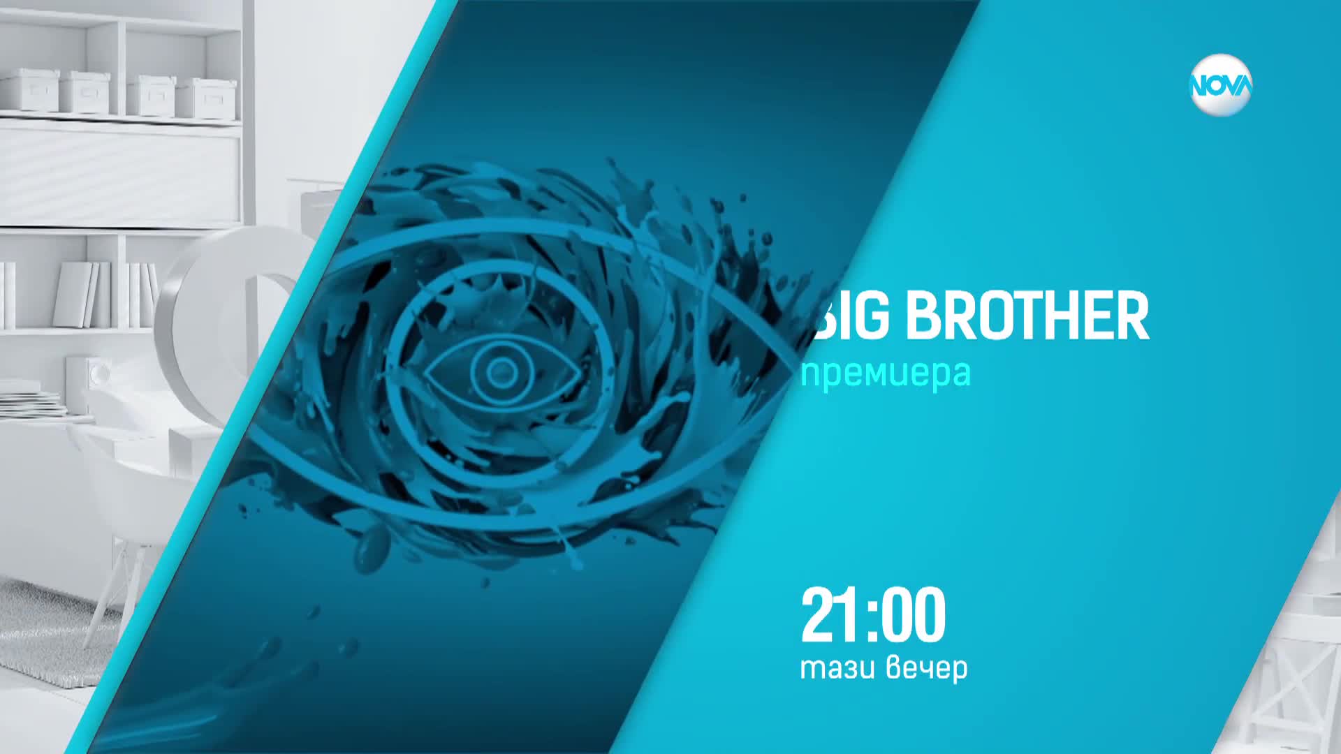 Четирима съквартиранти в oжесточен сблъсък за оставане в Big Brother