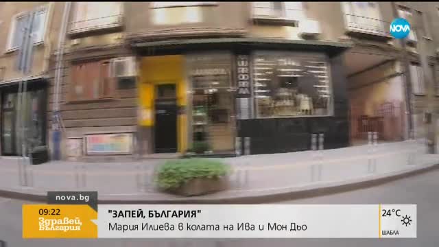 "Запей, България": Мария Илиева в колата на Ива и Мон Дьо (ВИДЕО)