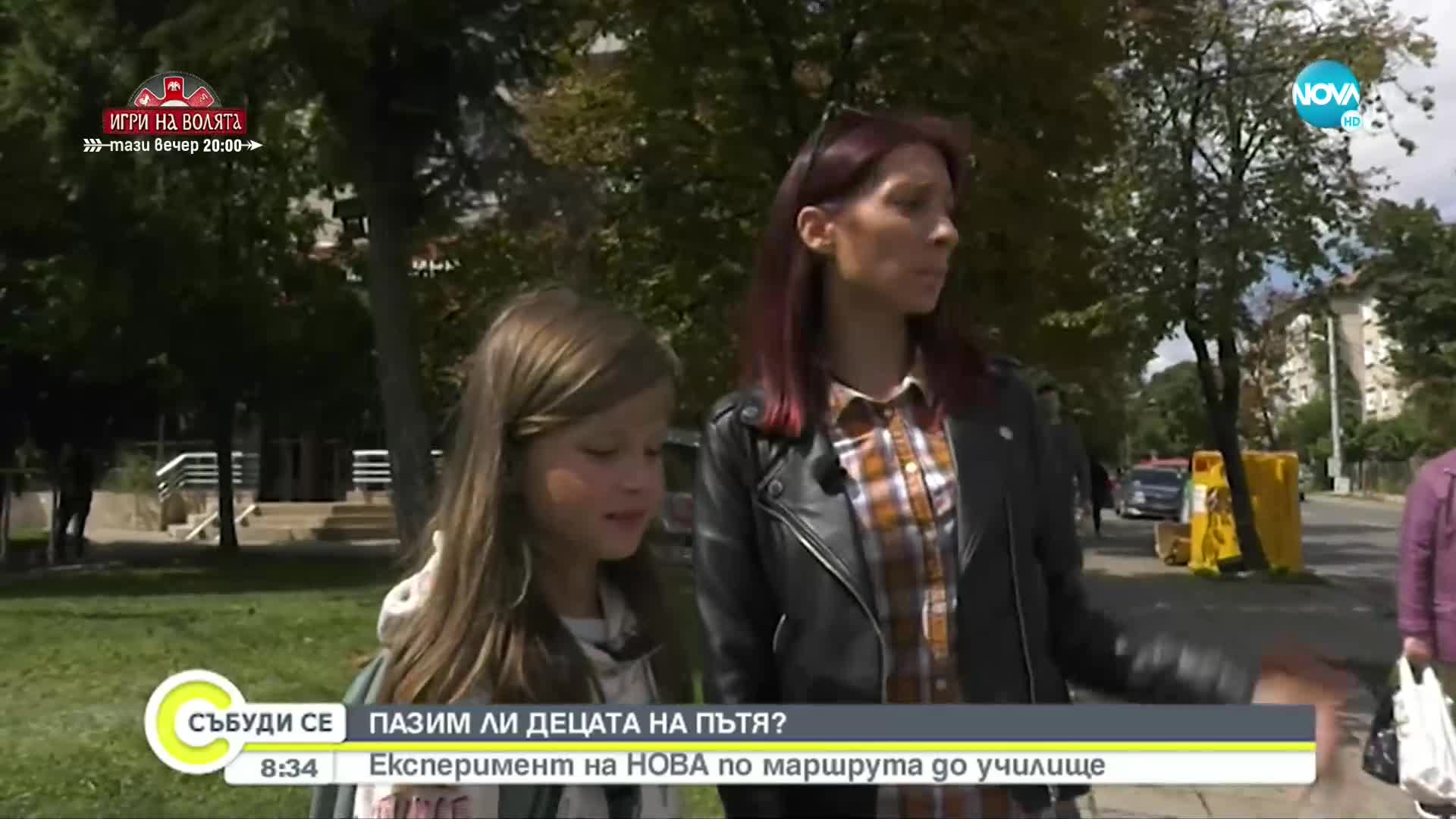 ПАЗИМ ЛИ ДЕЦАТА НА ПЪТЯ? Експеримент на NOVA по маршрут до училище