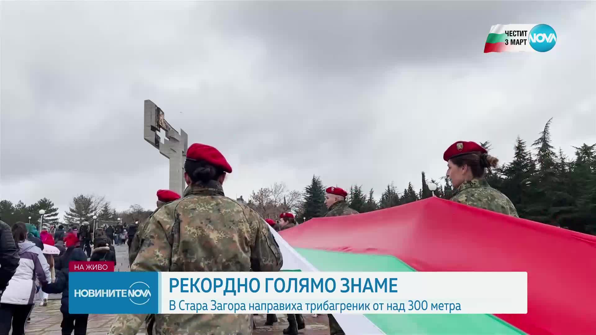 Издигнаха рекордно голям трибагреник в Стара Загора