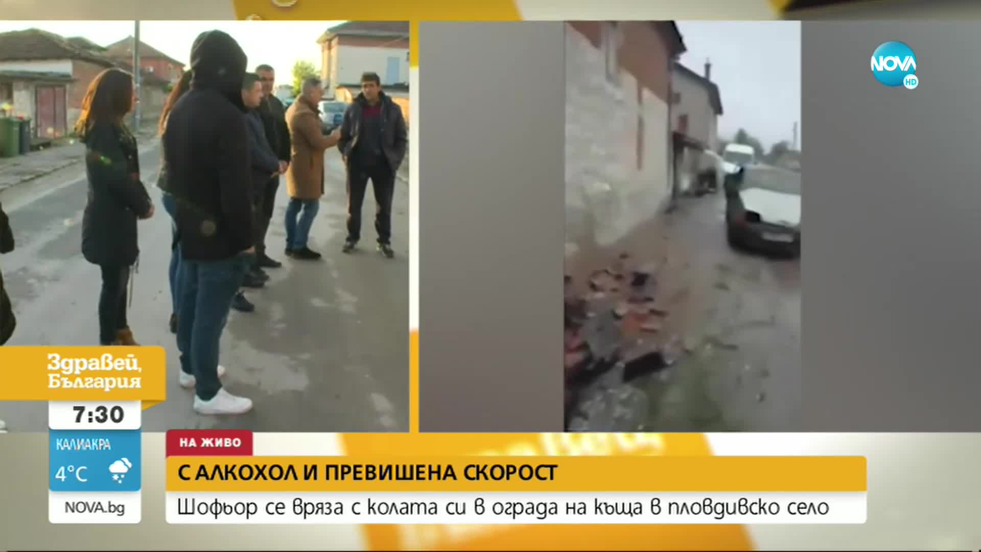Пиян шофьор заби колата си в ограда на къща в Пловдивско
