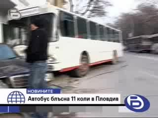 Брутална Катастрофа Автобус Помете 11 Автомобила В Пловдив!