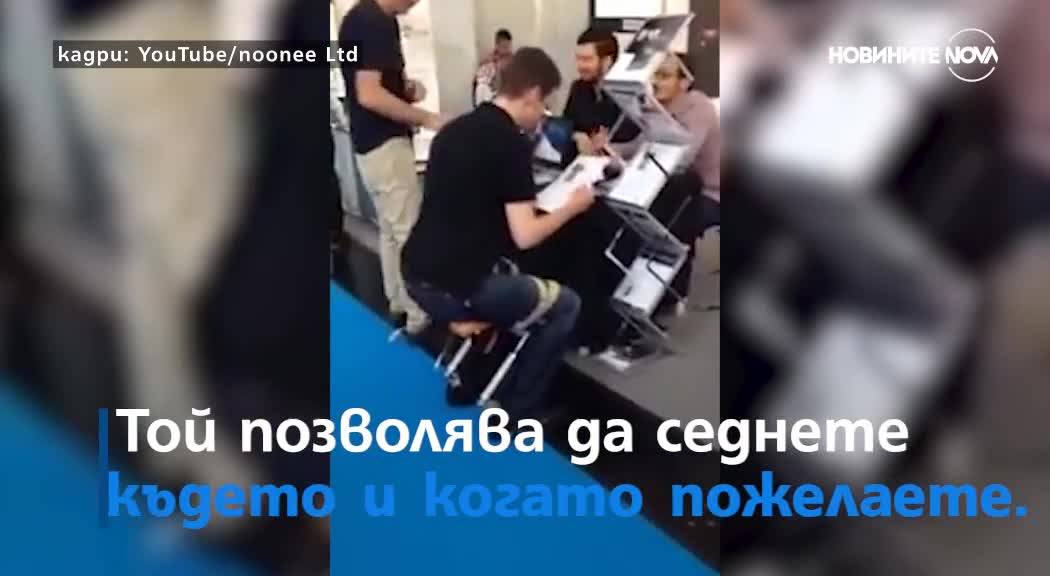 НОВО ИЗОБРЕТЕНИЕ: Специален стол подобрява работния процес