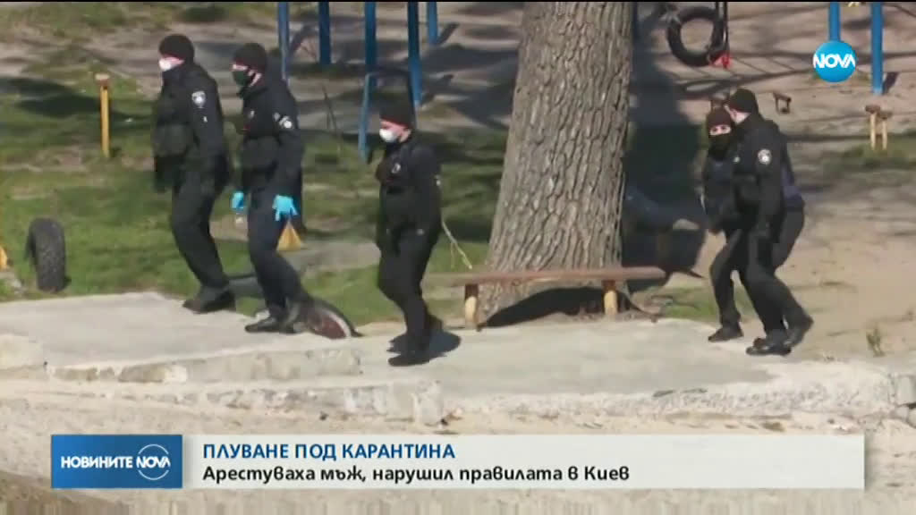 ПЛУВАНЕ ПОД КАРАНТИНА: Арестуваха мъж, нарушил правилата в Киев