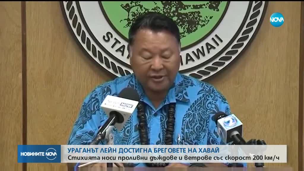 Ураганът "Лейн" достигна Хавай