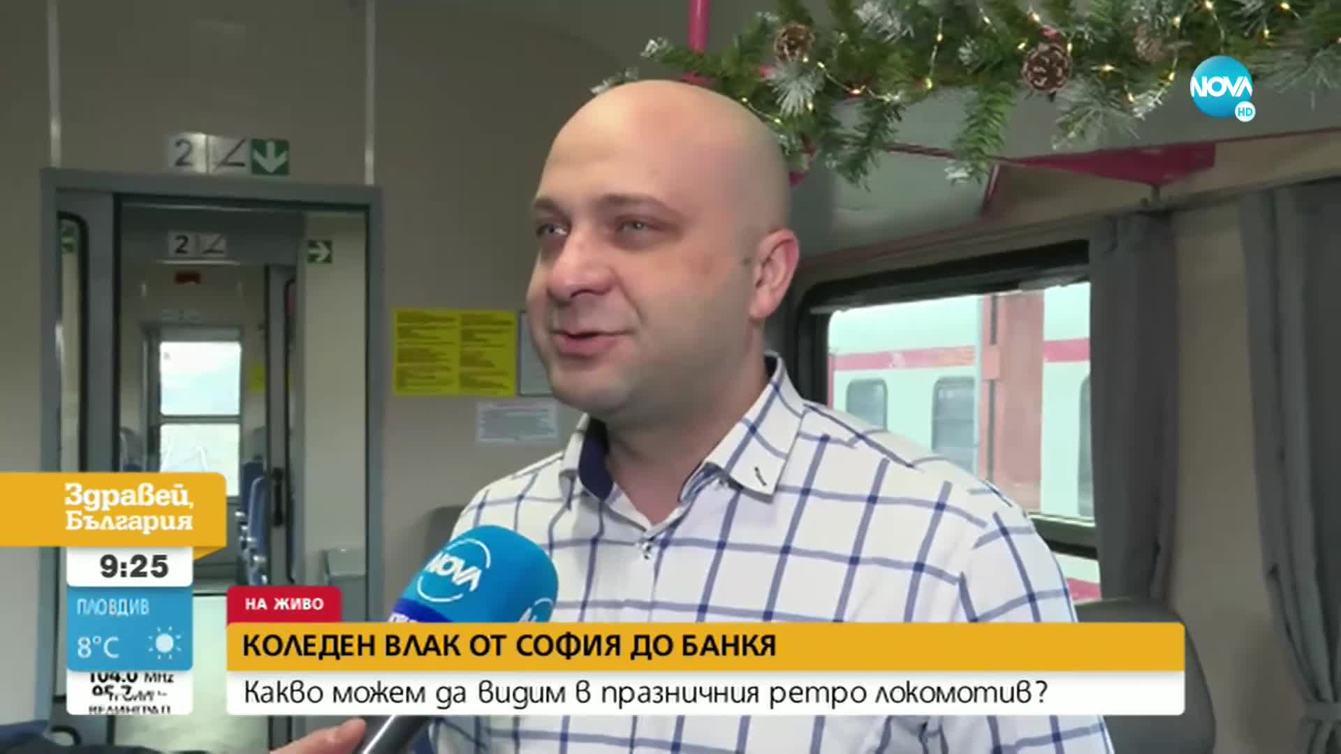 Празничен ретро локомотив щътува от София до Банкя