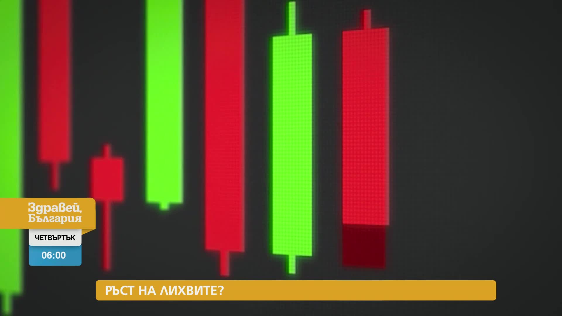 В „Здравей, България” на 27 април очаквайте