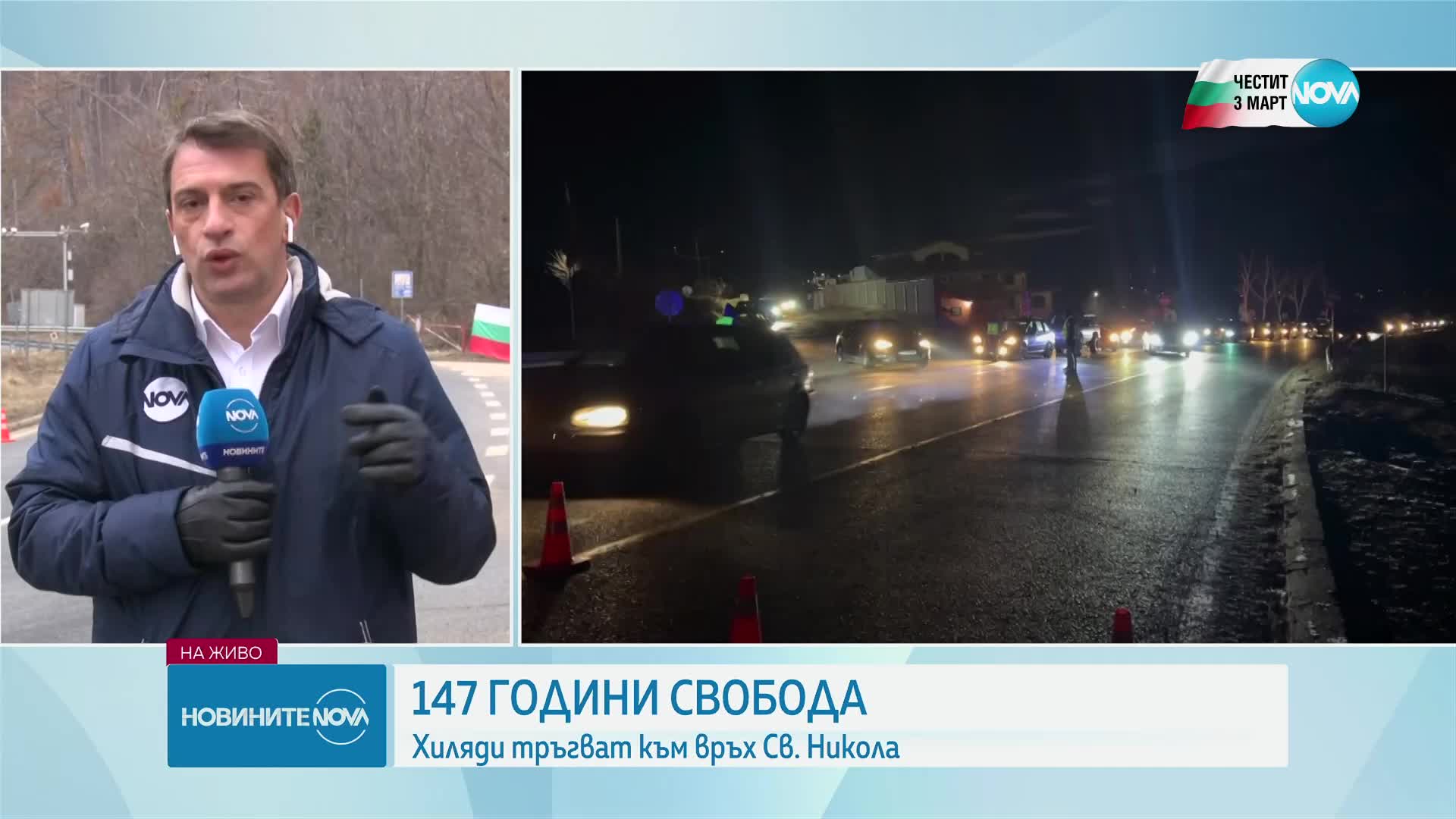 Ограничения на движението в страната заради празника