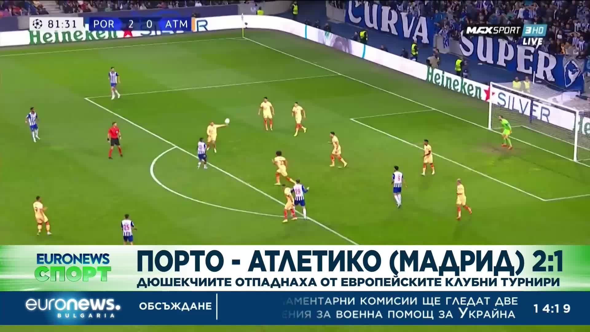 Спортни новини, 02.11.2022 - следобедна емисия