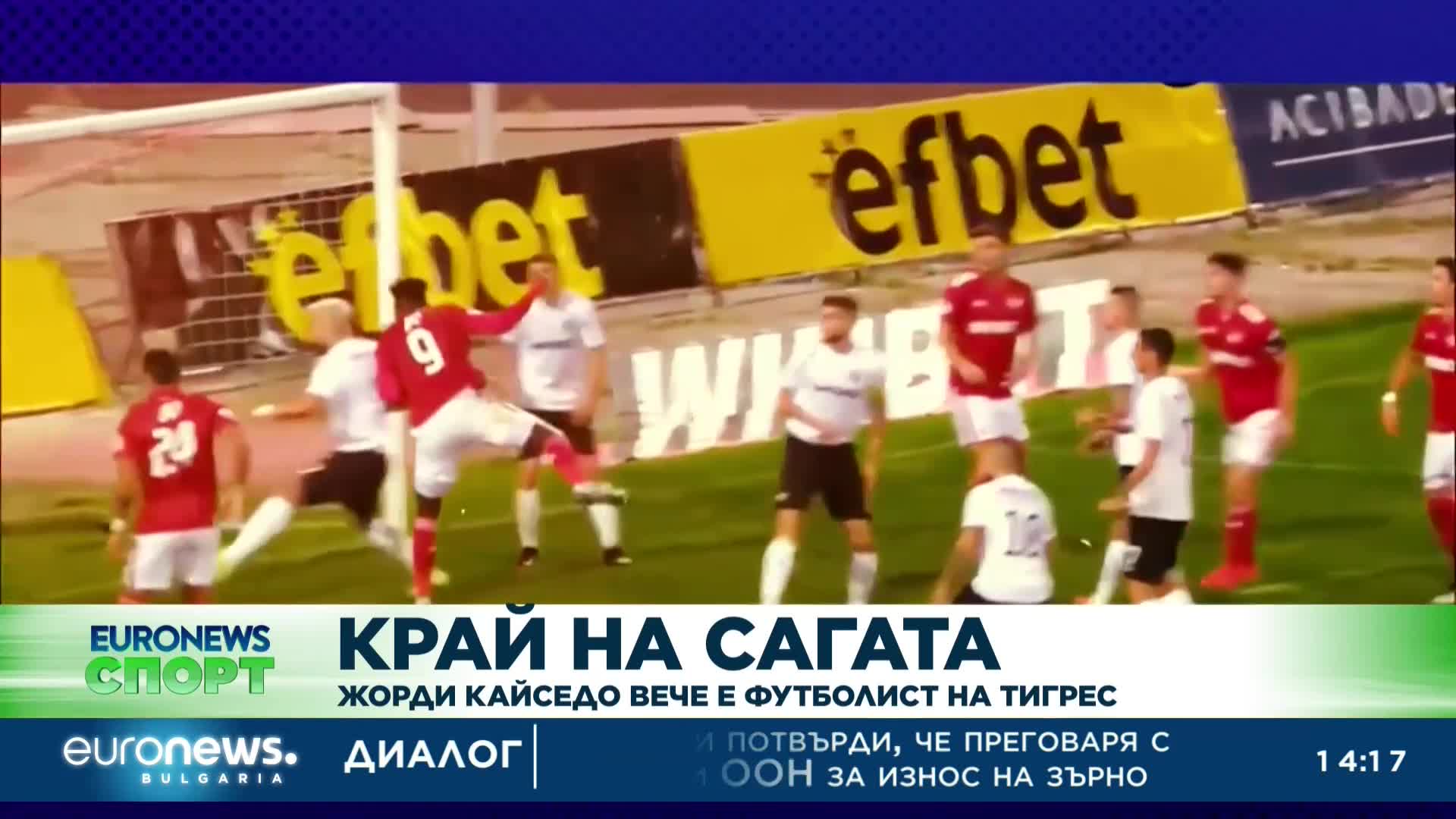 Спортни новини, 5.07.2022 - обедна емисия