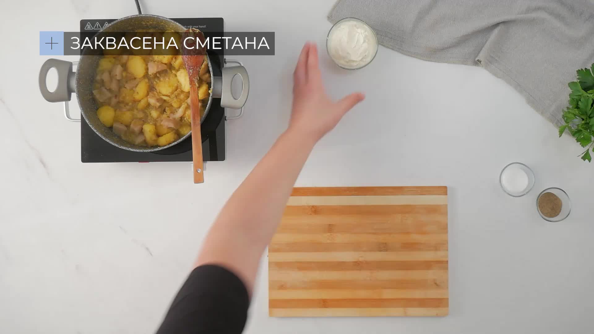 Картофи със сланина и заквасена сметана
