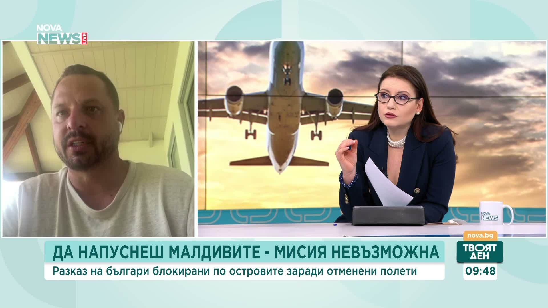 Стотици българи са блокирани на Малдивите заради конфликта в Близкия изток
