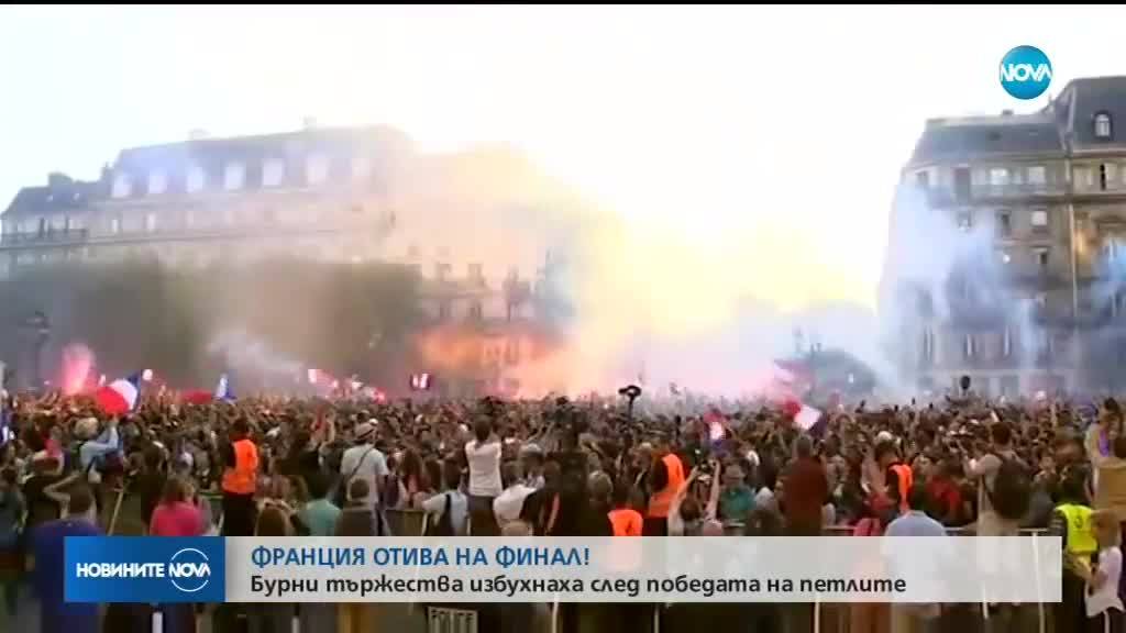 Бурни празненства във Франция след класирането за финала
