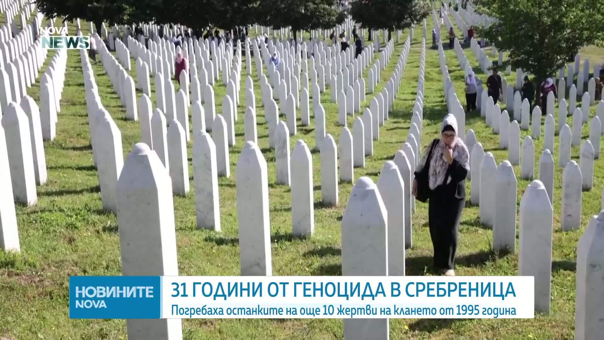 31 години от геноцида в Сребреница: Погребаха останките на още 10 жертви на клането от 1995 година
