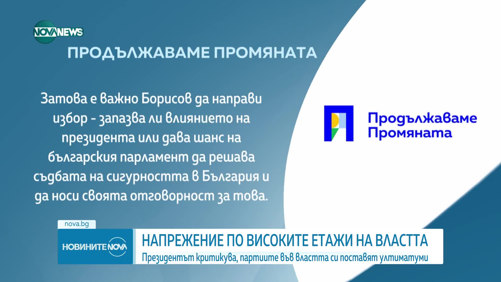 Новините на NOVA NEWS (28.08.2023 - 20:00)